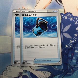 たっぷりバケツ　2枚