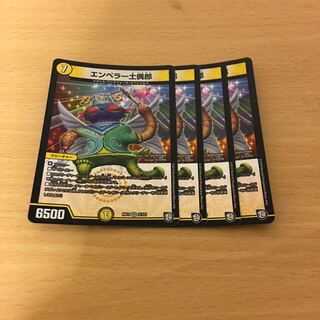 エンペラー土偶郎 4枚