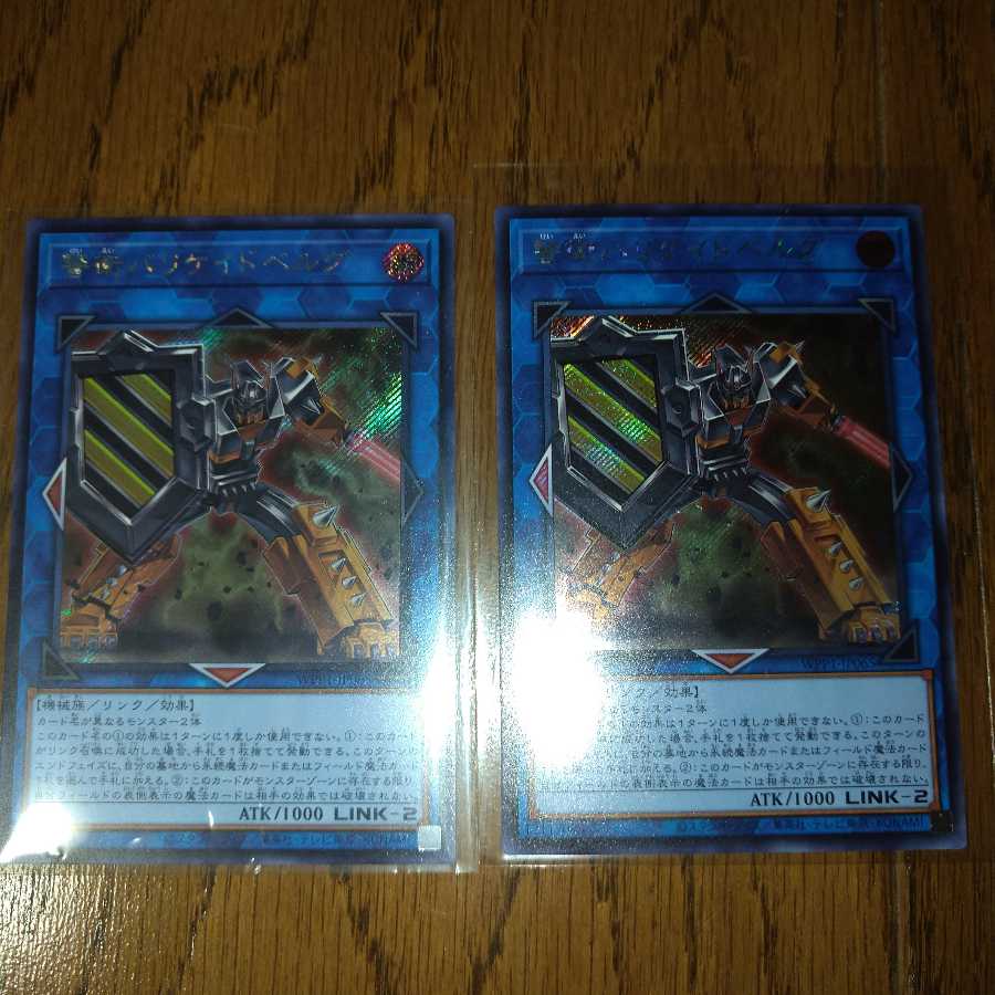 警衛バリケイドベルグ