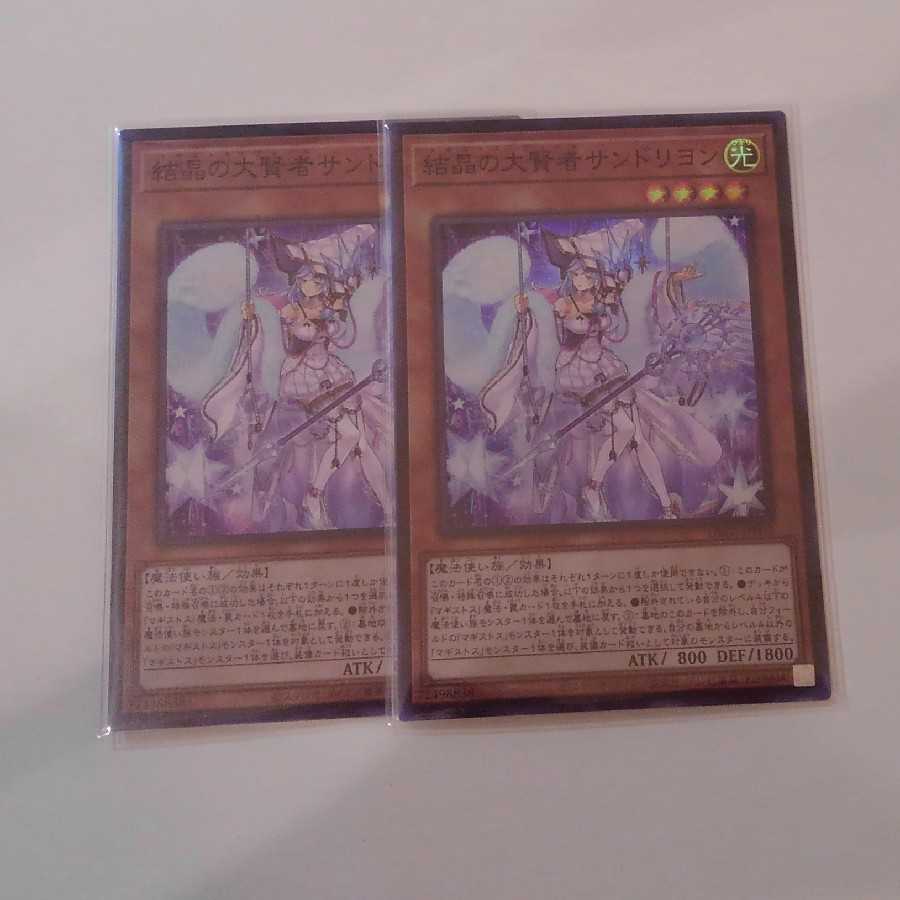 結晶の大賢者サンドリヨン