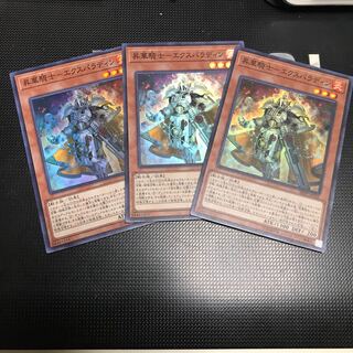 昇華騎士-エクスパラディン スーパーレア　3枚