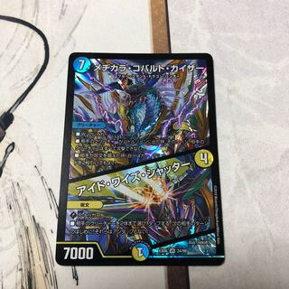 メヂカラ・コバルト・カイザー｜アイド・ワイズ・シャッター