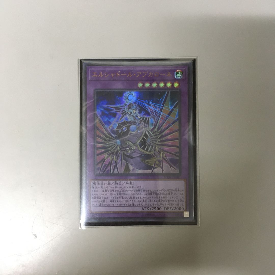 エルシャドール・アプカローネ ウルトラレア