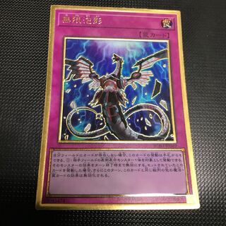 Infinite Impermanence Premium Gold Rare