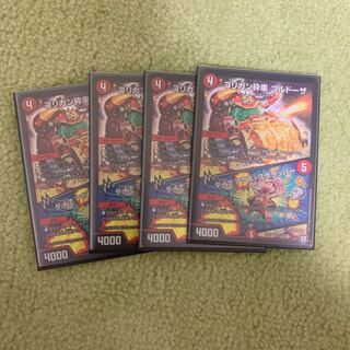 Gorigan Crusher Goldosa Dynamo Mouse Scrapper Set of 4