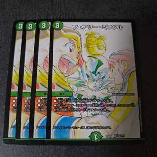 フェアリー・ミラクル