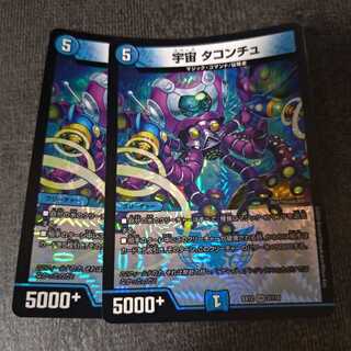 宇宙 タコンチュ