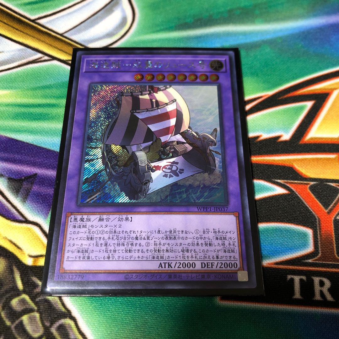 海造賊 双翼のリュース号