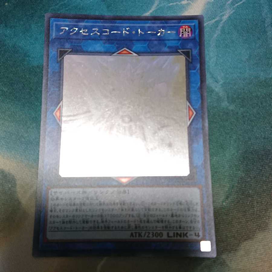 アクセスコード・トーカー ホログラフィックレア