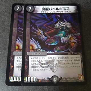 魔龍バベルギヌス