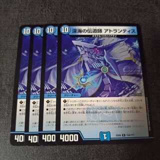 深海の伝道師 アトランティス