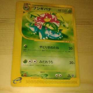 激レア】ポケモンカードe フシギバナ 1st 004/029の通販 dadada