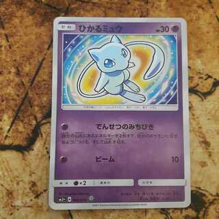 ひかるミュウ H