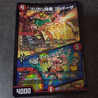 ゴリガン砕車 ゴルドーザ｜ダイナマウス・スクラッパー