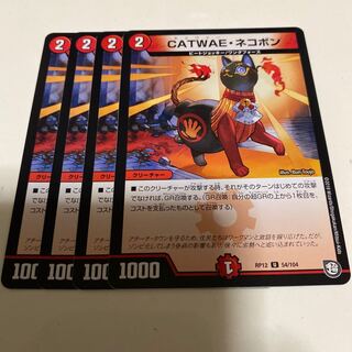 CATWAE・ネコボン