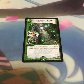 フェアリーギフト