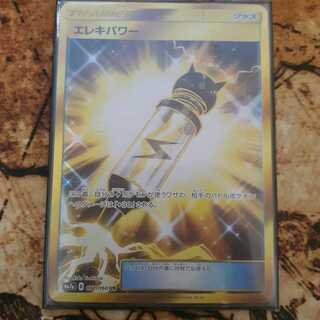 エレキパワー U