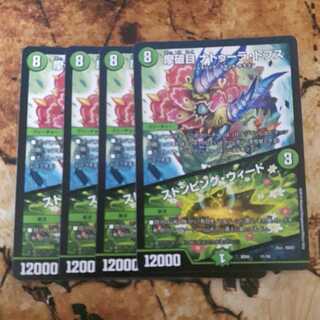 摩破目 ナトゥーラ・トプス｜ストンピング・ウィード