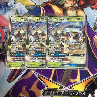 グソクムシャGX 3枚セット ポケカ であいがしら