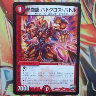 熱血龍 バトクロス・バトル