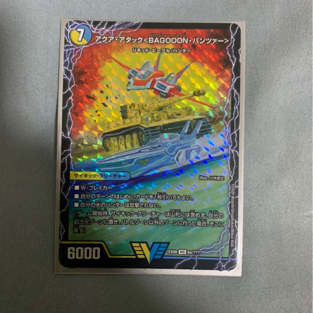 アクア・アタック<BAGOOON・パンツァー>