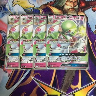 サーナイトGX 4枚セット ポケカ ひみつのいずみ