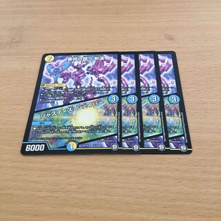 審絆の鎮り 新蓮 ジャスティス・シェイパー 4枚