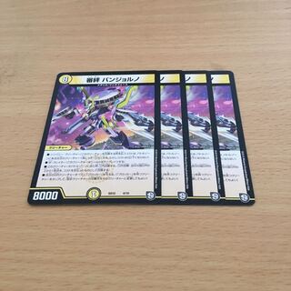 4 pieces of BANGJORNO, a bond of trial. 4枚