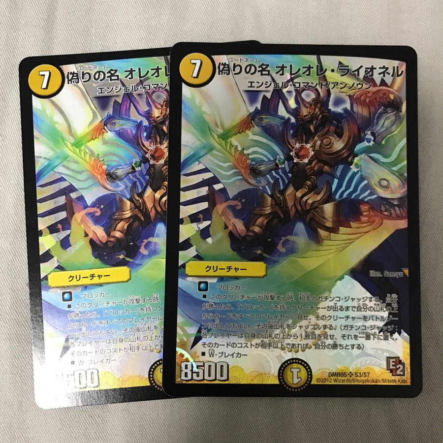 偽りの名 オレオレ・ライオネル2枚