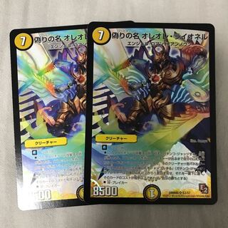 偽りの名 オレオレ・ライオネル2枚