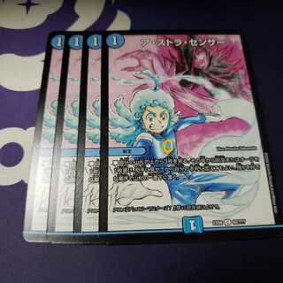 ア・ストラ・センサー