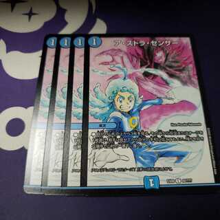 ア・ストラ・センサー