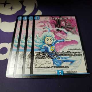 ア・ストラ・センサー