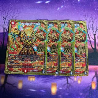 魔神轟怒万軍投 マジゴッドマグナ 4枚