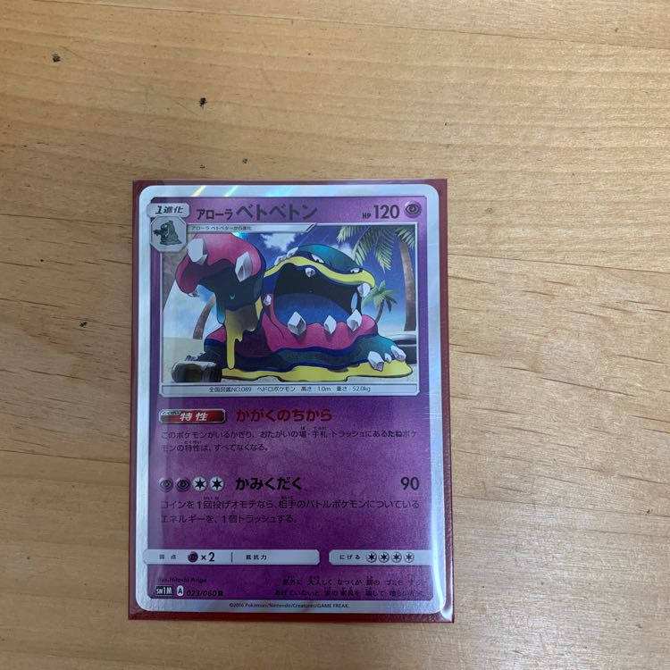 ポケカ アローラベトベトン