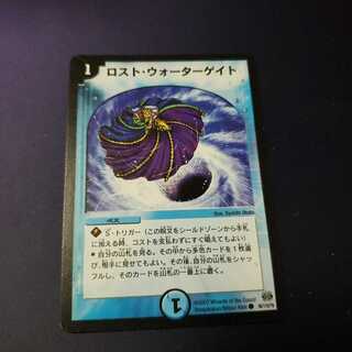 ロスト・ウォーターゲイト