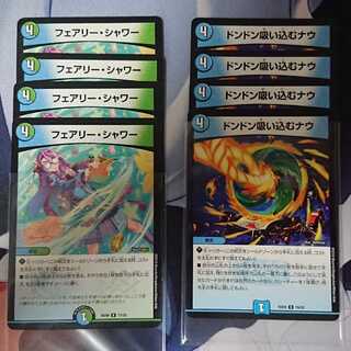 フェアリー・シャワー ドンドン吸い込むナウ