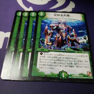 父なる大地 ジャンク