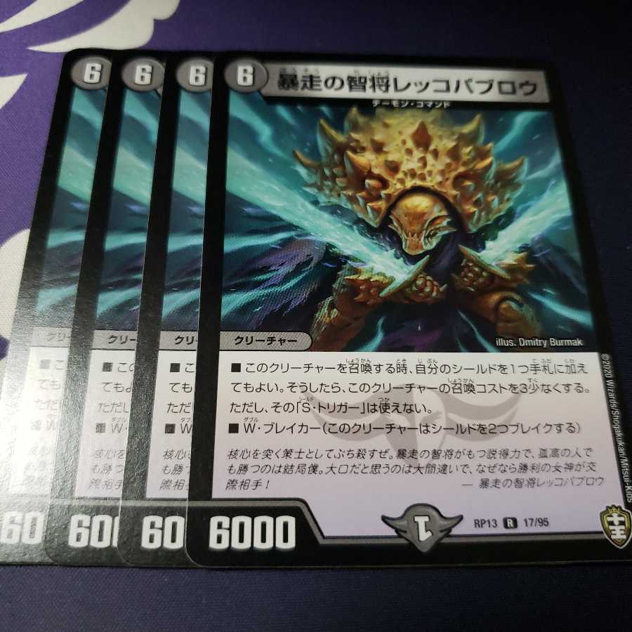 暴走の智将レッコパブロウ