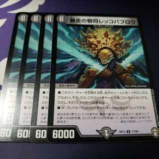 暴走の智将レッコパブロウ