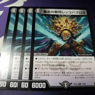 暴走の智将レッコパブロウ