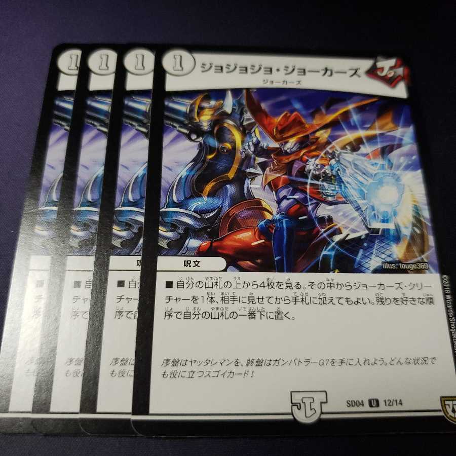 ジョジョジョ・ジョーカーズ