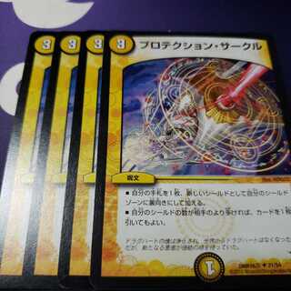 プロテクション・サークル