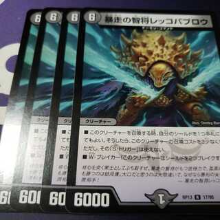 暴走の智将レッコパブロウ