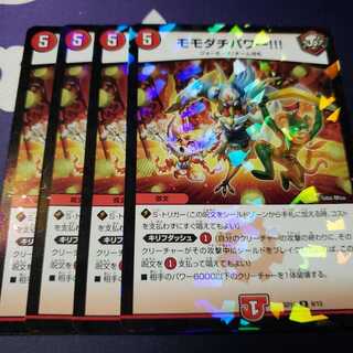 モモダチパワー!!! ホイル