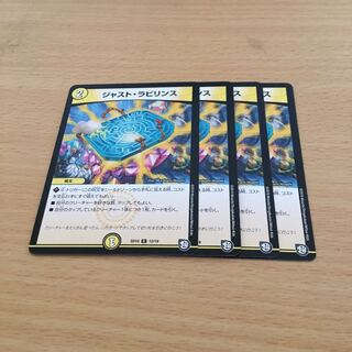 ジャスト・ラビリンス 4枚 4枚