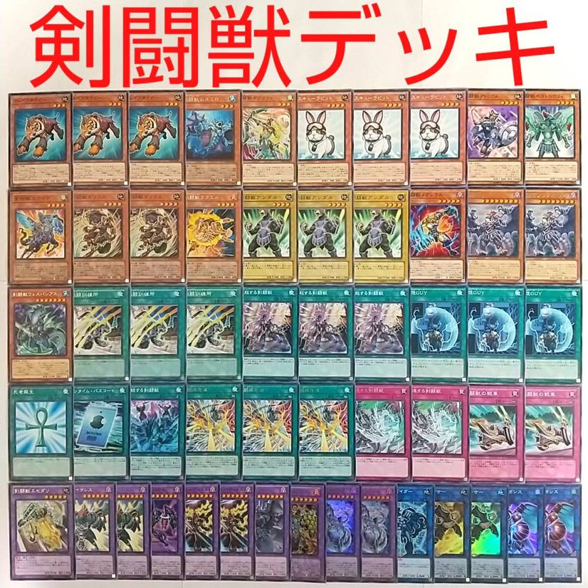 【遊戯王 デッキ】剣闘獣アウグストル レスキューラビット 予想GUY 剣闘訓練所