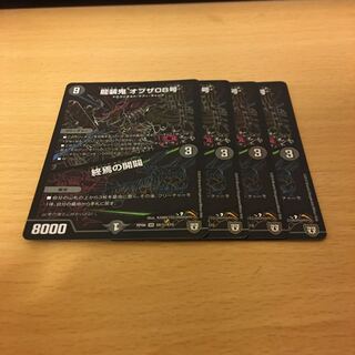 龍装鬼オブザ08号 終焉の開闢 シークレット4枚