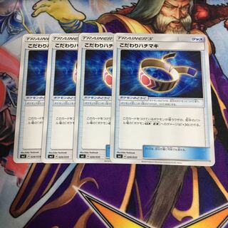 こだわりハチマキ 4枚セット ポケカ はちまき