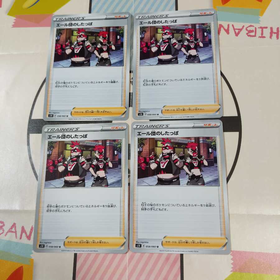 エール団のしたっぱ